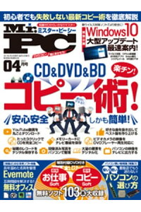 楽天kobo電子書籍ストア Mr Pc ミスターピーシー 17年 4月号 Mr Pc編集部 楽天kobo電子書籍ストア Mr Pc ミスターピーシー 17年 4月号 Mr Pc編集部